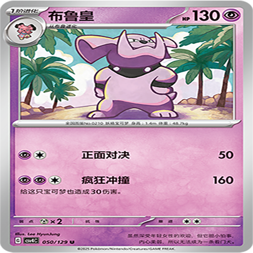 【伊梦卡牌】亘古开来 宝可梦 CSV4C_050_布鲁皇