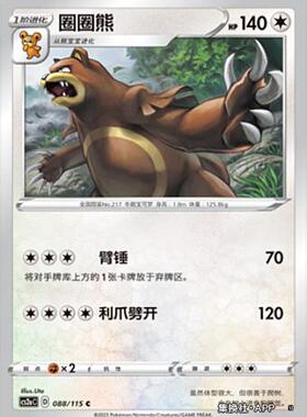 【伊梦卡牌】宝可梦简中4.0  CS2aC__C 圈圈熊-088