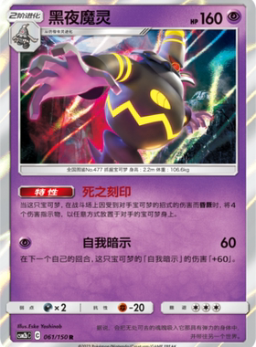 【伊梦卡牌】宝可梦    CSM2bC  简中  黑夜魔灵_R061