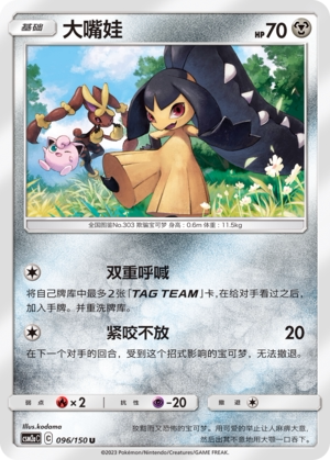 【伊梦卡牌】宝可梦   CSM2aC  简中  大嘴娃_U096