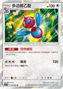 【伊梦卡牌】宝可梦  CSM2.5C  简中  多边兽乙型_R043