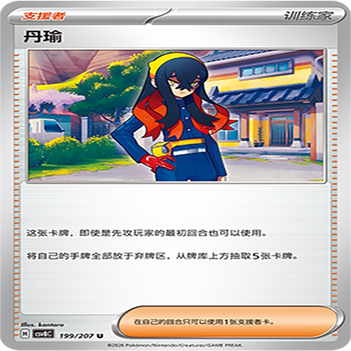 【伊梦卡牌】璀璨诡幻 宝可梦 CSV8C_199_丹瑜