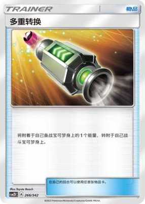 【伊梦卡牌】宝可梦  CSM2DC  简中  多重转换-U266