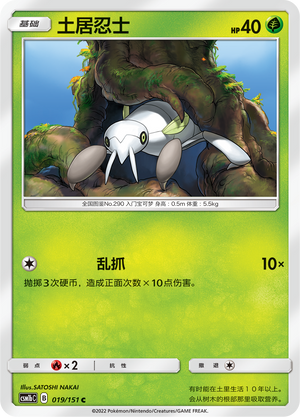 【伊梦卡牌】宝可梦 CSM1bC  简中 土居忍士_C019