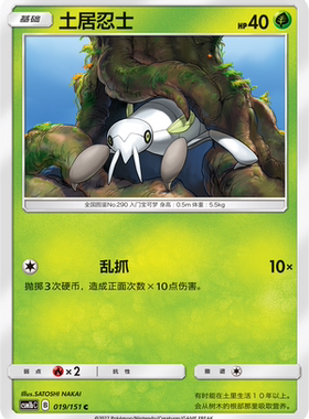 【伊梦卡牌】宝可梦 CSM1bC  简中 土居忍士_C019