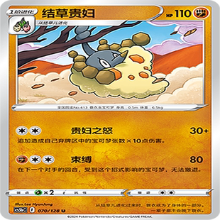 伊梦卡牌 宝可梦简中CS5bC_070_结草贵妇