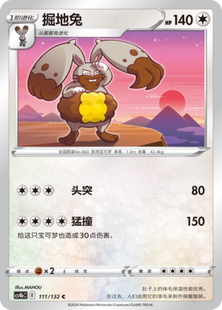 CS4bC_111_掘地兔 伊梦卡牌 宝可梦简中6.0