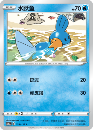 【伊梦卡牌】宝可梦简中6.0 CS4aC_029_水跃鱼