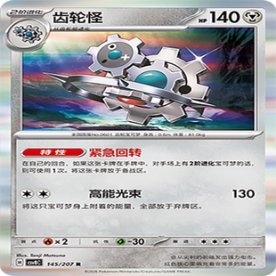 宝可梦 璀璨诡幻 CSV8C_145_齿轮怪 伊梦卡牌