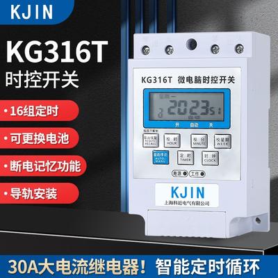 KG316T微电脑时控开关定时器220v广告路灯全自动大功率控制器