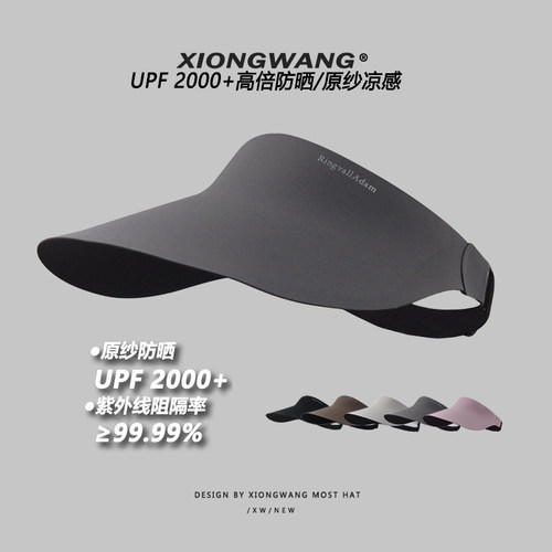 夏季防晒空顶帽大檐可折叠