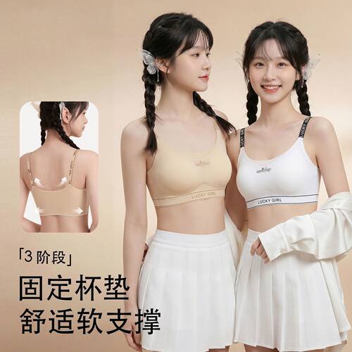 无痕抗菌A类发育期少女文胸