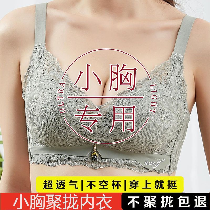 无钢圈超聚拢小胸加厚款文胸