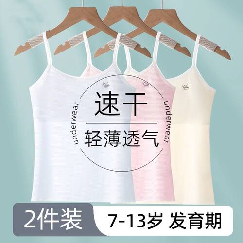 夏季薄款女童发育期背心文胸