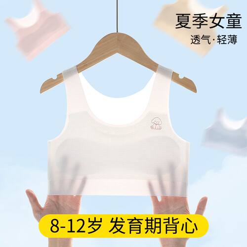 冰丝少女文胸薄款背心12岁女孩