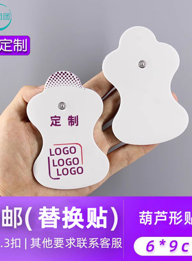 替换贴适合HV-LLPAD-F021F022F128等低频专用电极理疗按摩贴片