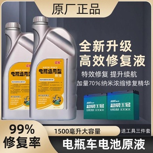 电瓶修复液补充原厂原液专用激活电池超威天能石墨烯电解水通用型