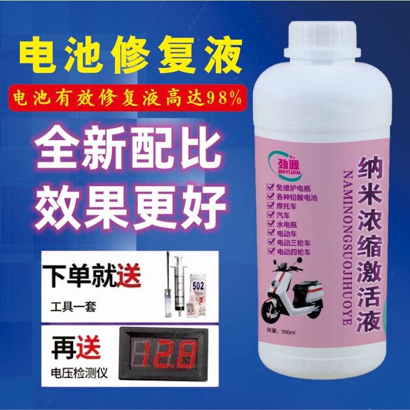 电动车电瓶修复液铅酸蓄电池纳米石墨烯通用电解液高效原厂蒸馏水