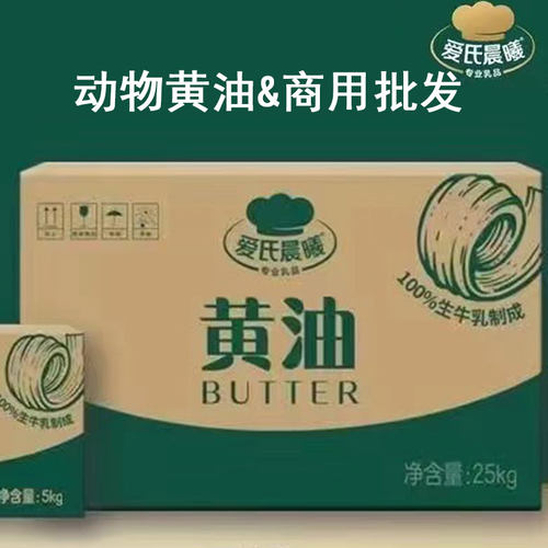 爱氏晨曦25kg动物黄油烘焙商用