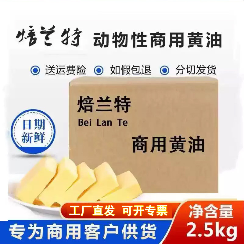 黄油烘焙商用煎牛排专用无盐动物植物黄油面包淡奶油曲奇饼干5kg