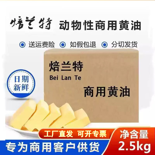 动物黄油烘焙商用牛排无盐动植物