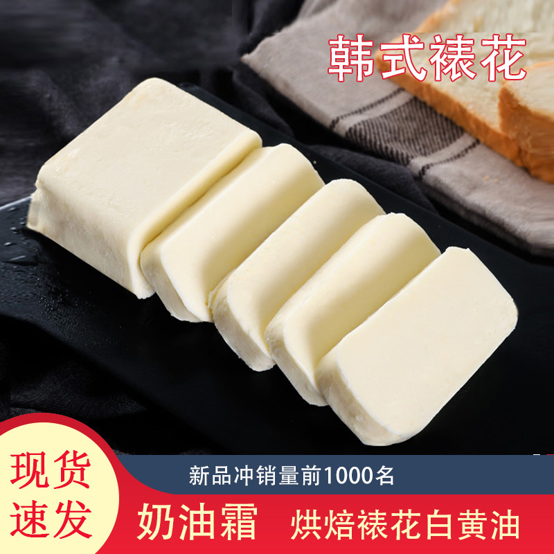 伊利白黄油韩式裱花白黄油奶油霜烘焙蛋糕裱花练习商用培训专用