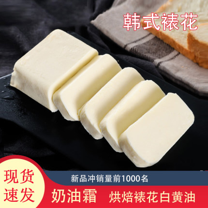伊利白黄油韩式裱花白黄油奶油霜烘焙蛋糕裱花练习商用培训专用