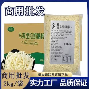 马苏里拉芝士碎奶油奶酪碎芝士碎拉丝商用披萨焗饭热狗棒烘焙原料