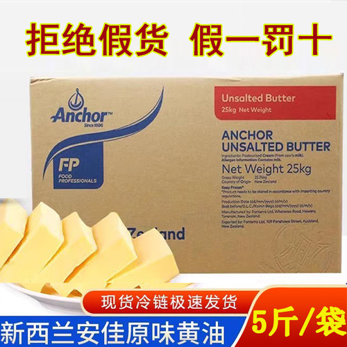 新西兰安佳黄油Anchor/安佳5kg