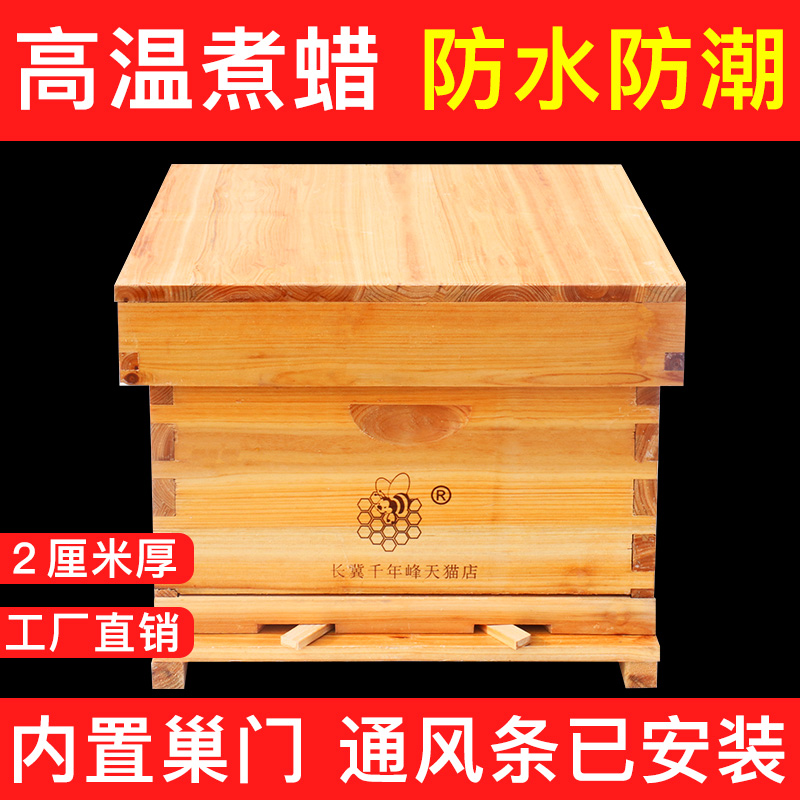 2.0厚煮蜡蜂箱中蜂土养蜜蜂箱活底标准十框七框箱全套诱蜂箱杉木