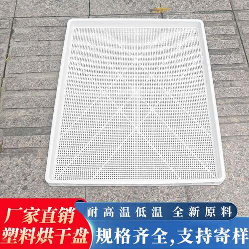 670*540*40烘干盘冷库速冻框蔬菜晾晒烘筛子托盘冷冻盘塑料单冻器