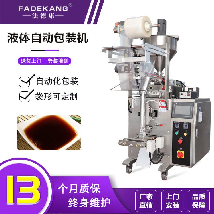酒店一次性小袋洗发露洗手液体灌装机全自动速小型液体包装机