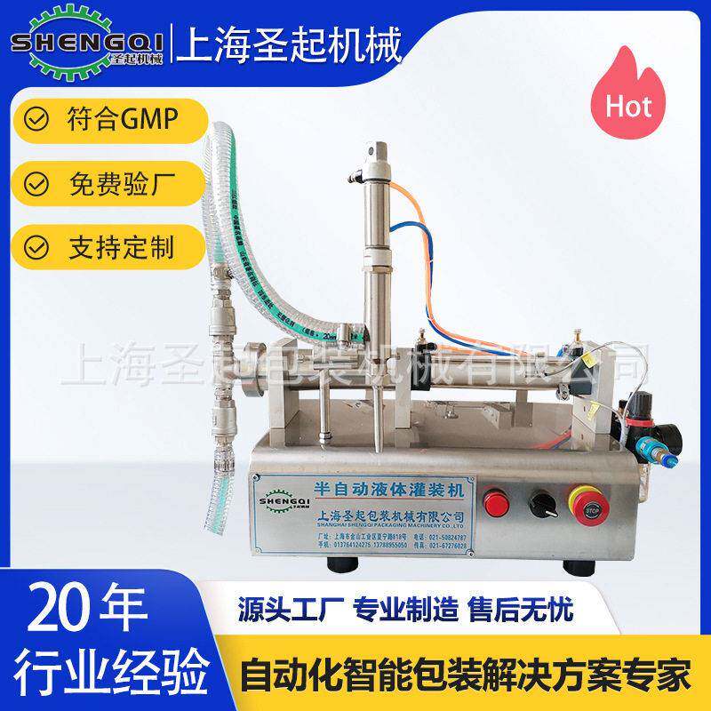 上海圣起供应小型驱蚊液花露水气动液体灌装机半自动膏体灌装机