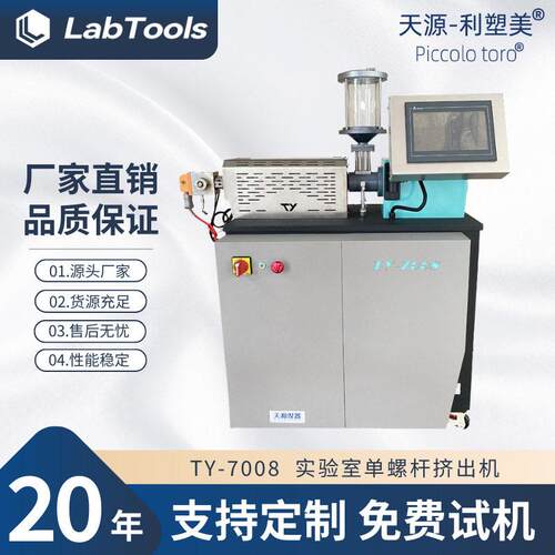 厂家现货小型挤出机TY-7008实验室螺杆挤出机