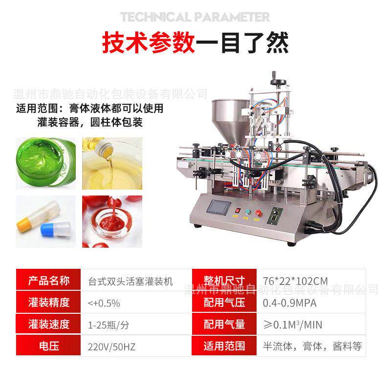 台式双活塞鼎驰膏霜水乳液体用灌装机可膏液两小灌精油装桌头指甲