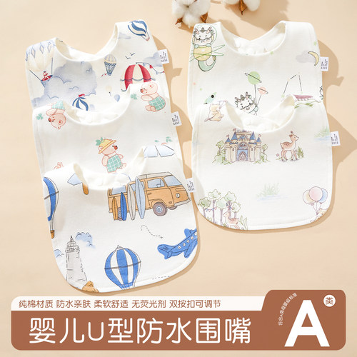 婴儿U型围嘴男女宝宝纯棉围兜防水防吐奶口水巾0-36个月无荧光剂