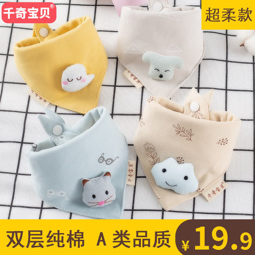 超柔双层纯棉女童宝宝四季口水巾