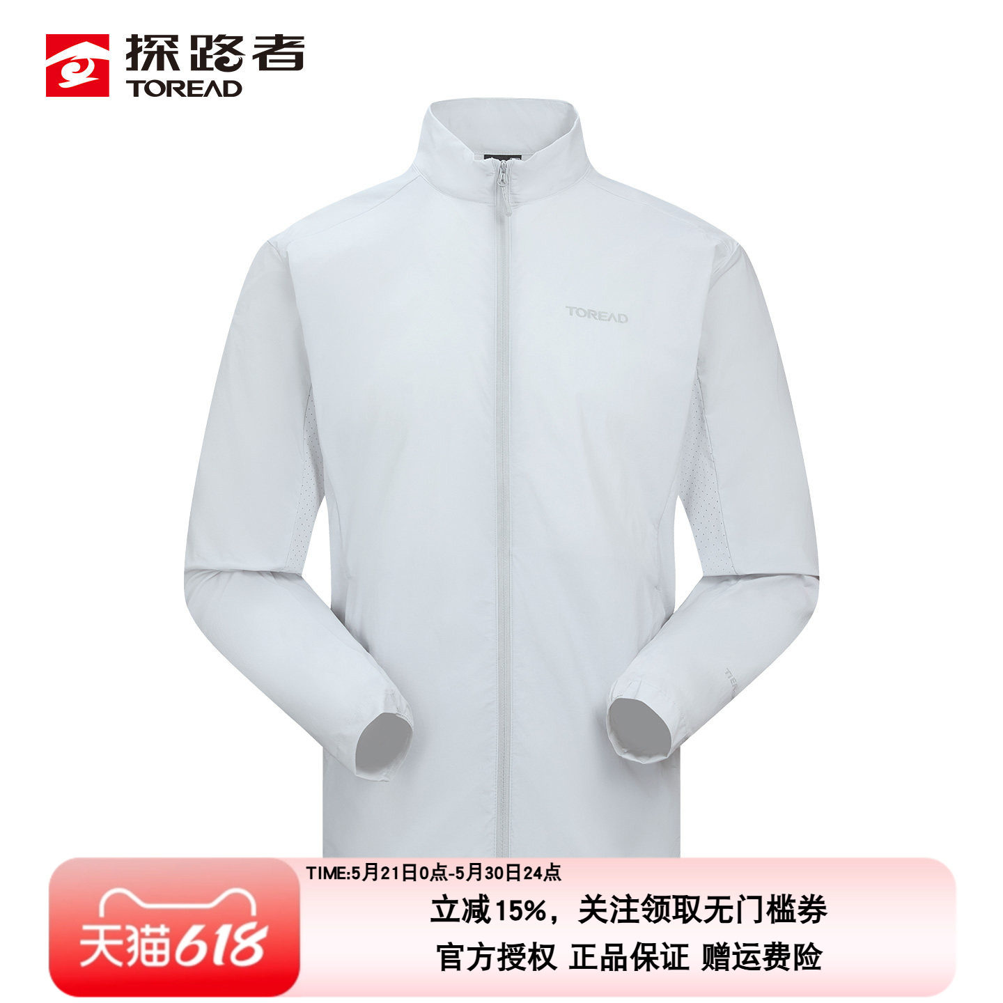 探路者防晒衣男26春夏新款户外弹力透气防泼防晒立领皮肤衣UPF50+
