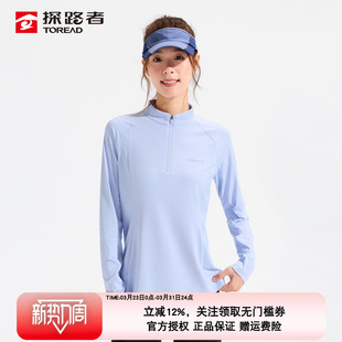 UPF50 探路者长袖 T恤女26春夏户外运动凉感透气弹力防晒打底衫