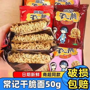 常记掌心脆大包50g干吃面即食带调料休闲零食干脆面批发价一整箱