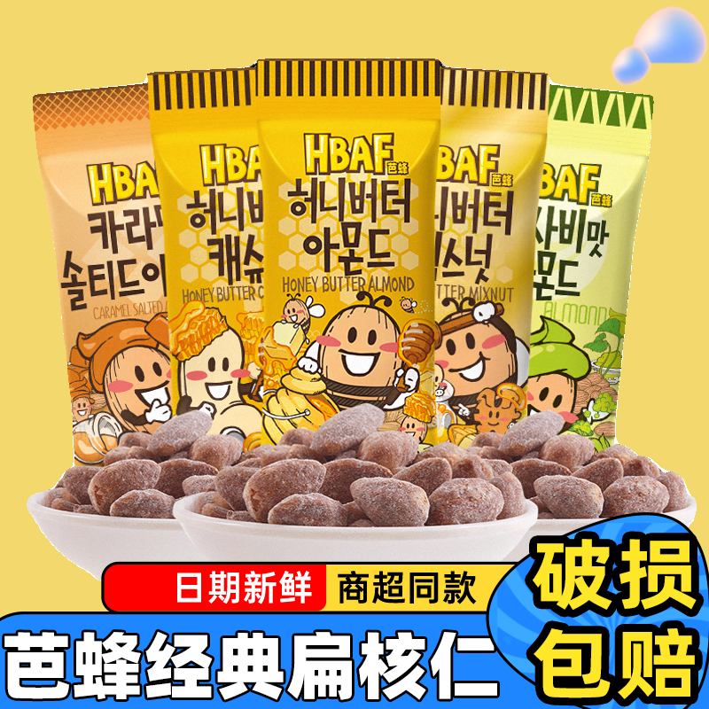 hbaf蜂蜜黄油扁桃仁坚果混合巴旦木干果早餐营养休闲零食