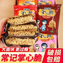 常记掌心脆大包50g干吃面即食带调料休闲零食干脆面批发价一整箱