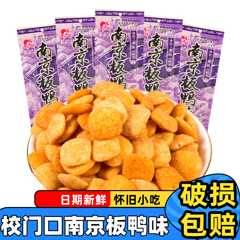 步步升南京板鸭味零食小吃锅巴薯片童年儿时校园怀旧小吃膨化礼包,零食/坚果/特产,膨化食品,淘宝优惠券,粉丝福利购,淘宝优惠卷