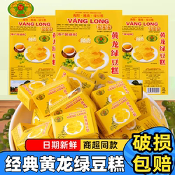 黄龙绿豆糕老式正宗越南进口糕点儿童小吃8090后网红怀旧零食