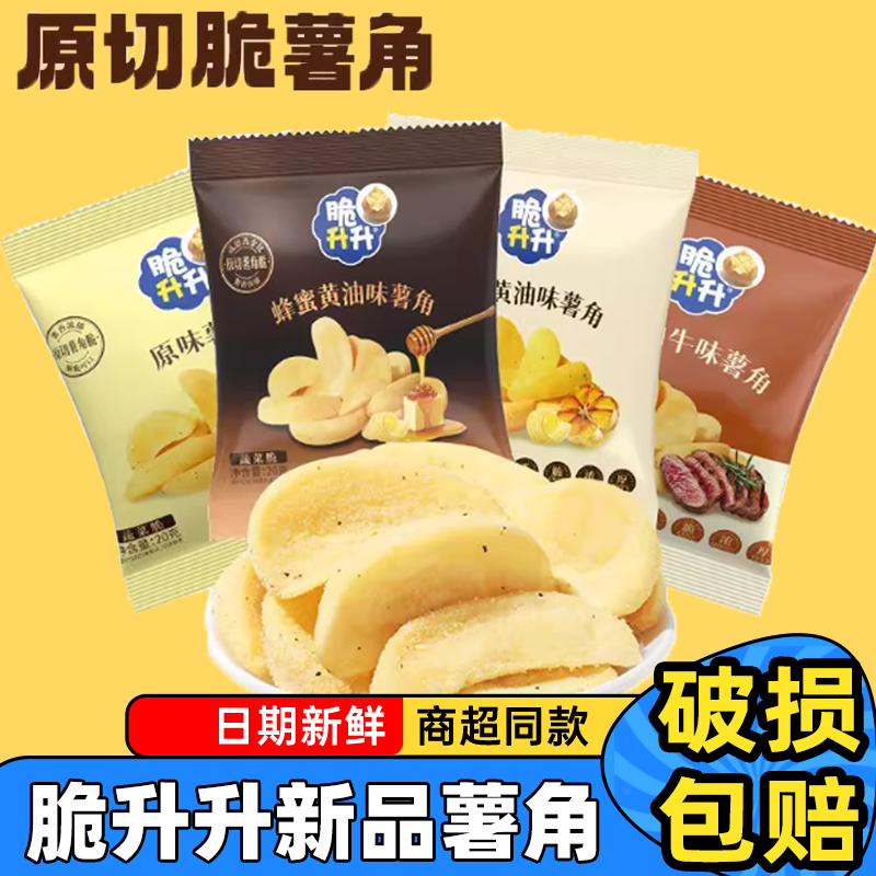 脆升升新品薯角酥脆新口味蜂蜜蒜香黄油味薯条休闲零食