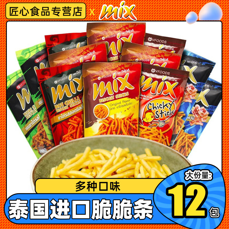 泰国进口vfoods mix脆脆条咪咪虾条香辣薯条网红零食小吃休闲食品