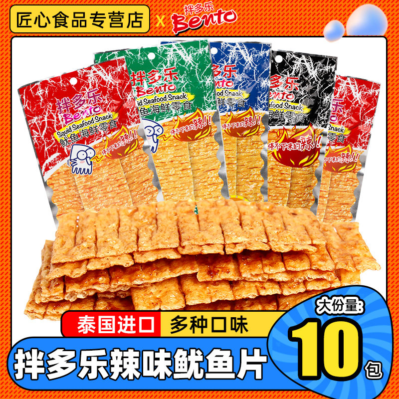 泰国进口零食bento拌多乐辣味手撕辣鱿鱼片甜辣冬阴功味鱿鱼片