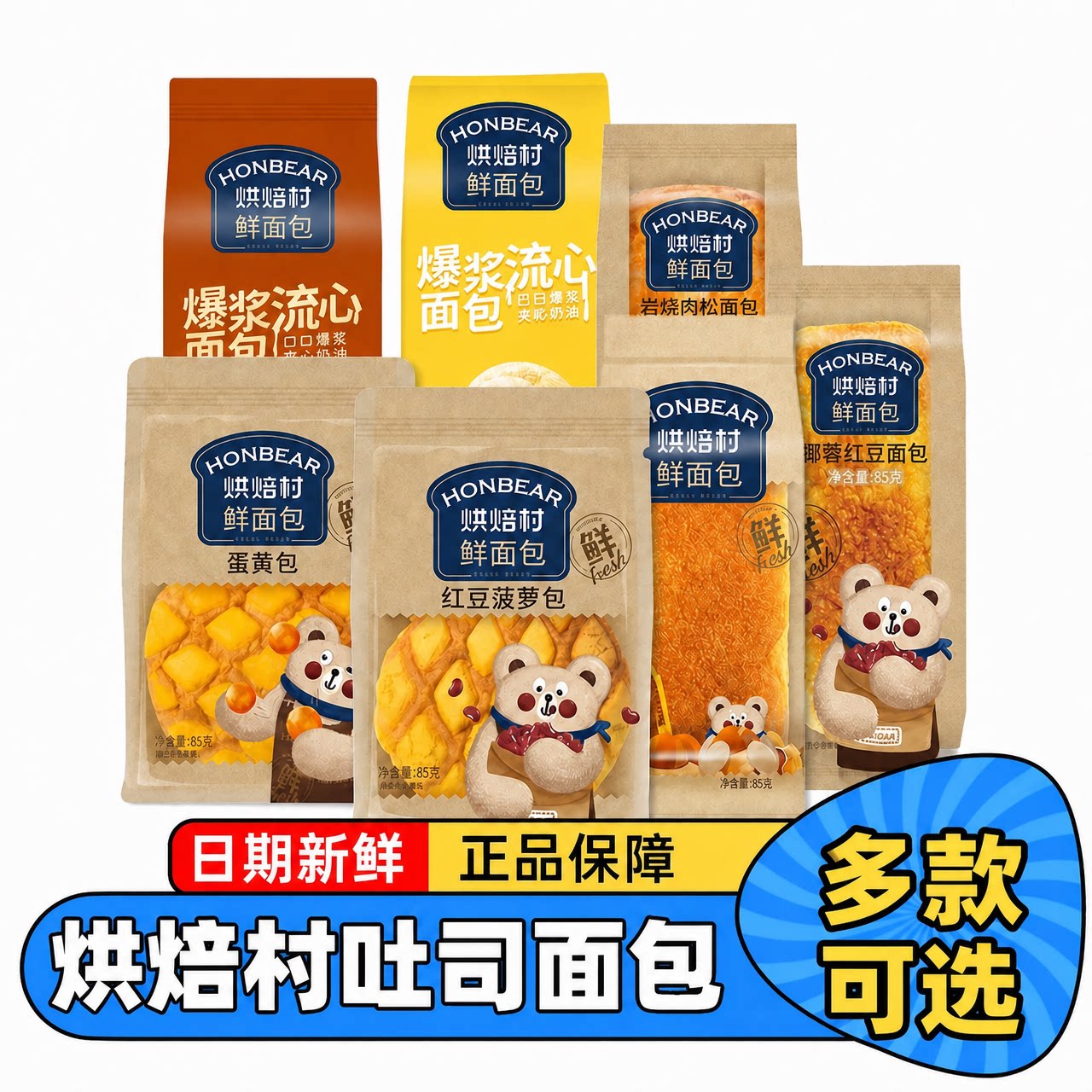 烘焙村爆浆流心巧克力味面包