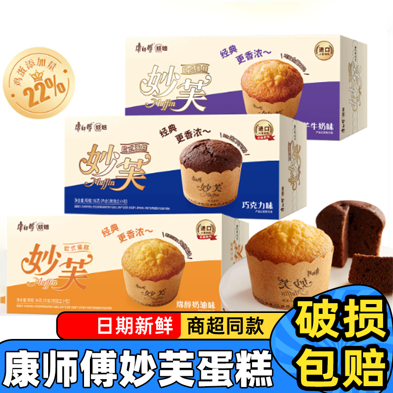 康师傅妙芙欧式蛋糕96g奶油味巧克力味香芋味法式糕点心休闲零食