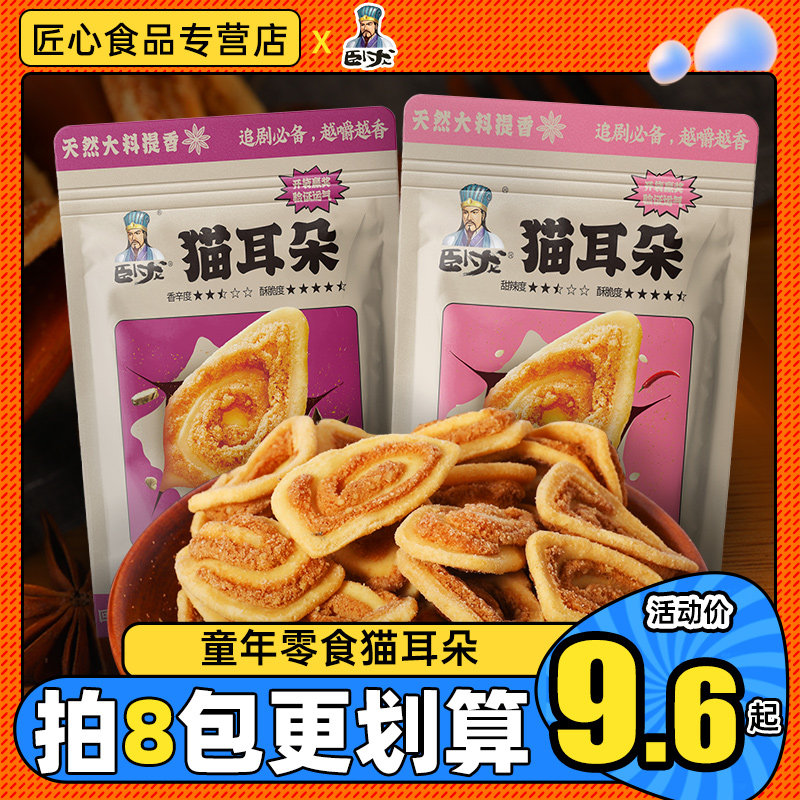 卧龙猫耳朵甜辣味五香味138g*4袋装怀旧零食小吃休闲食品襄阳特产,零食/坚果/特产,膨化食品,淘宝优惠券,粉丝福利购,淘宝优惠卷